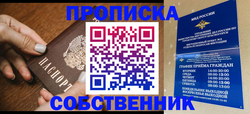 временная регистрация законно в Тобольске