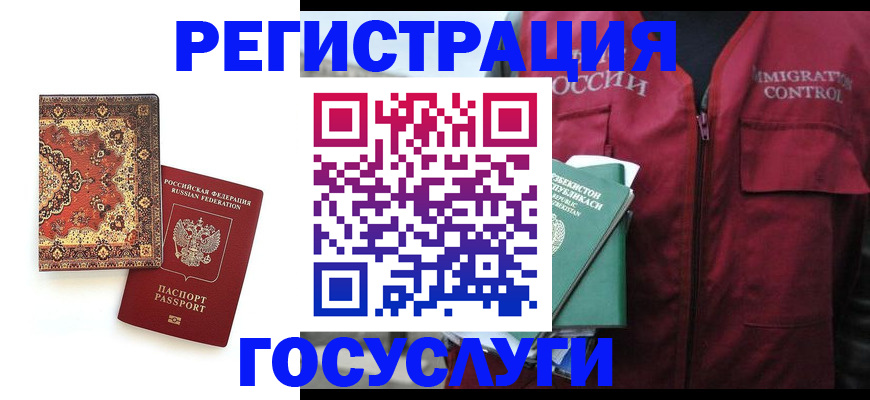 временная регистрация купить в Тобольске